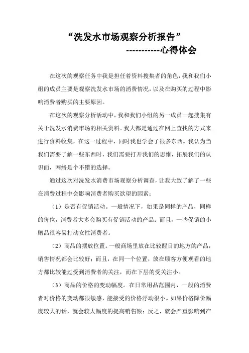 “洗发水市场观察分析报告”