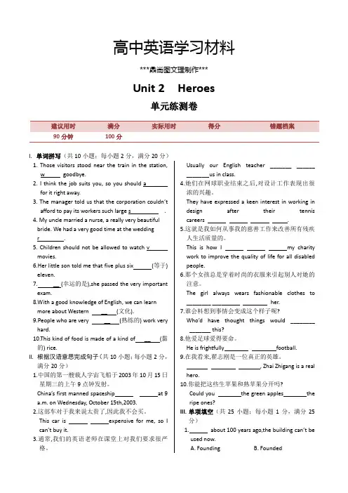 北师大版高中英语必修一Unit2+Heroes++单元练测.docx