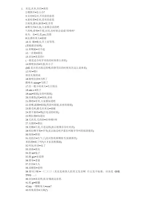 基本韩语