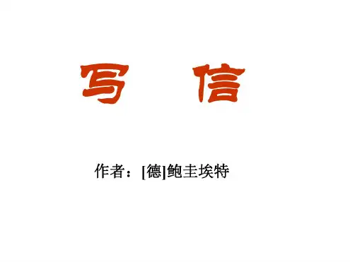 三年级语文写信-北师大版