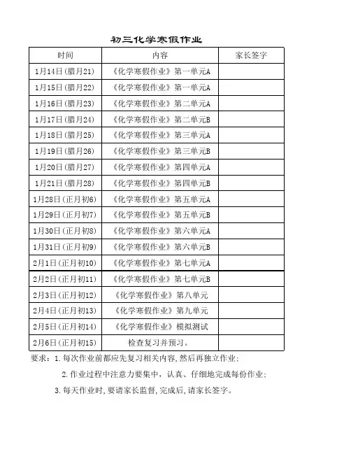 初三化学寒假作业及要求