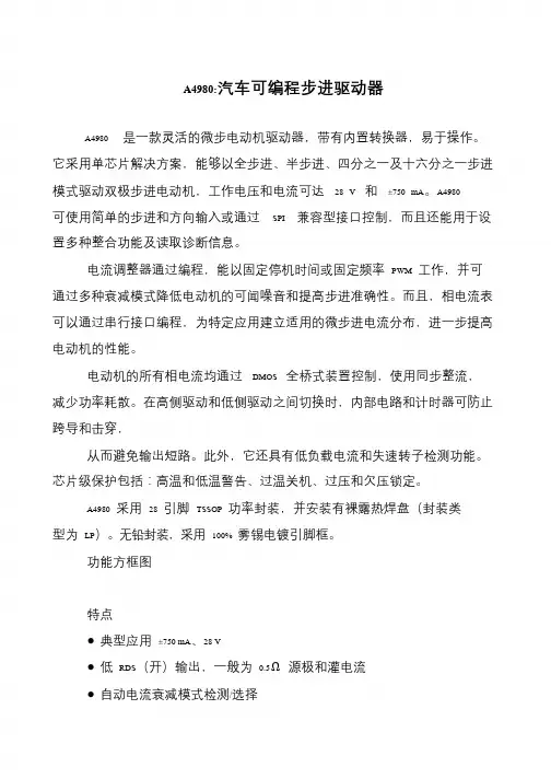 A4980-汽车可编程步进驱动器