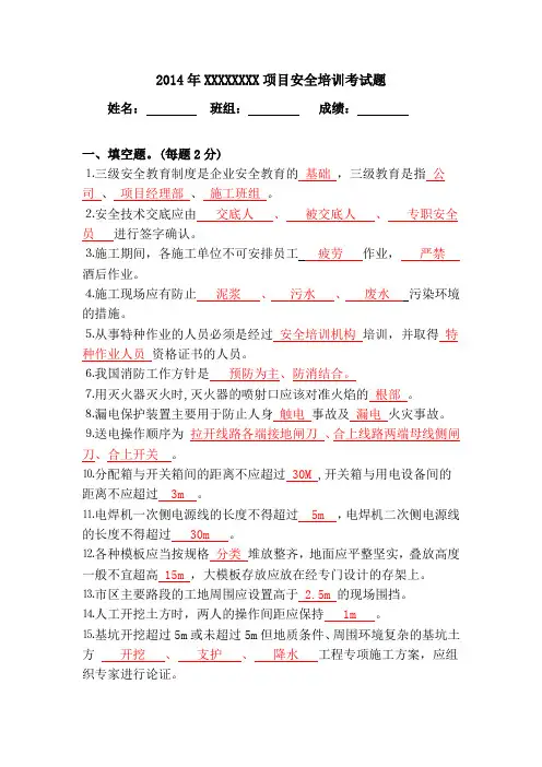 安全教育培训考试题及答案