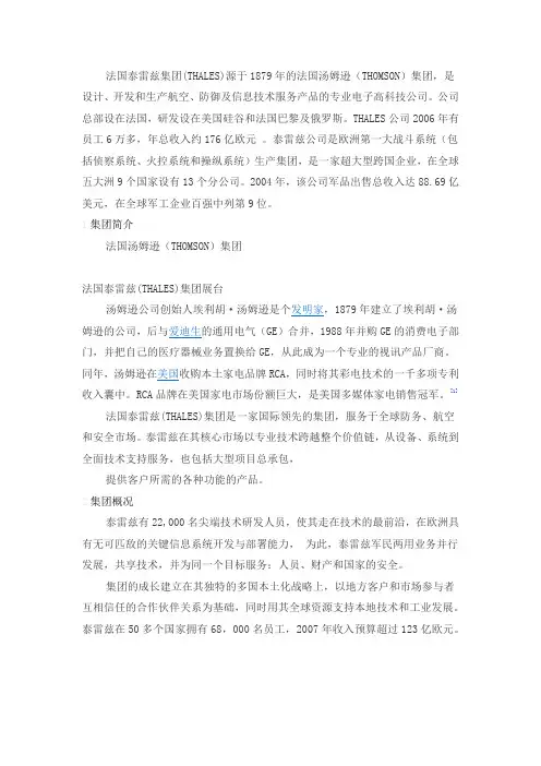 THALES简介