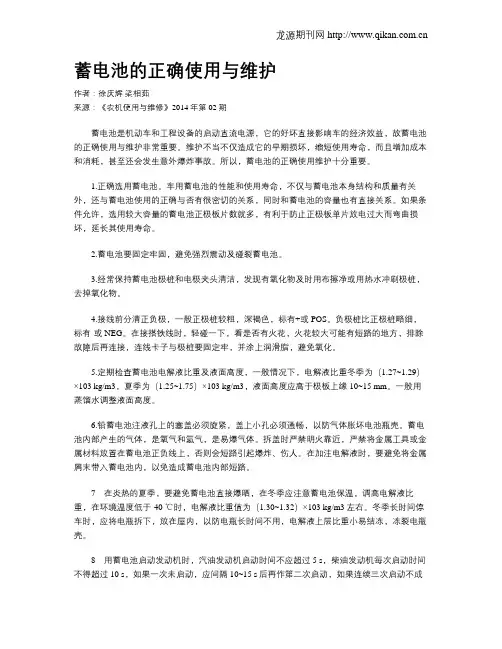 蓄电池的正确使用与维护