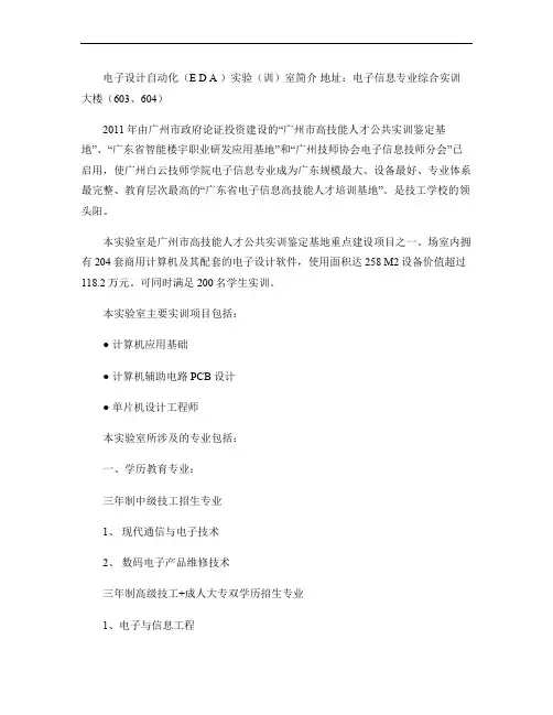 电子设计自动化(EDA)实验(训)室简介.