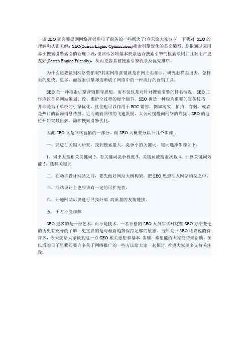 SEO的几个大概步骤