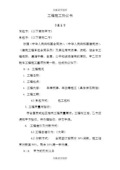 工程施工协议书(模板)工程协议书
