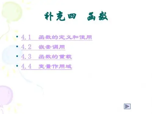 函数(c++)