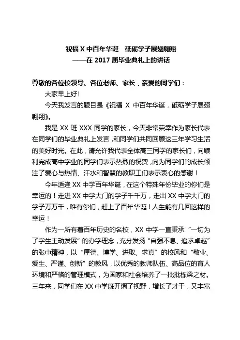 高三毕业典礼家长发言稿