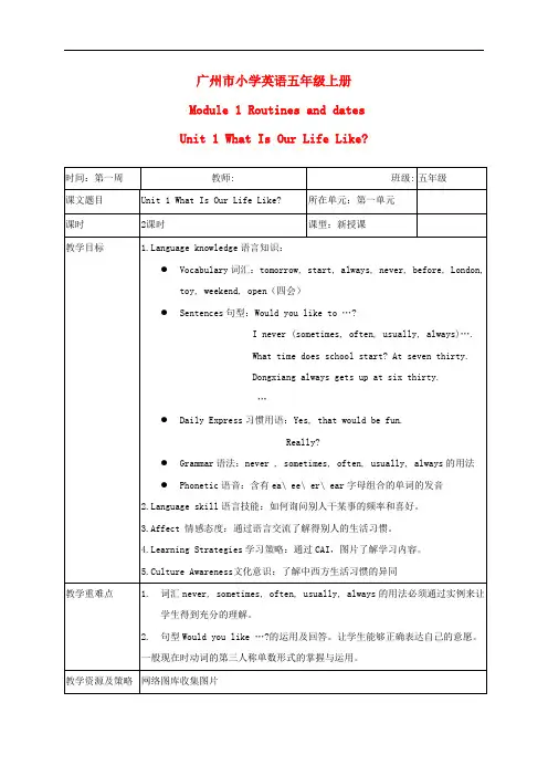 五年级英语上册 Module 1  Unit 1 (第二课时)教案 广州版