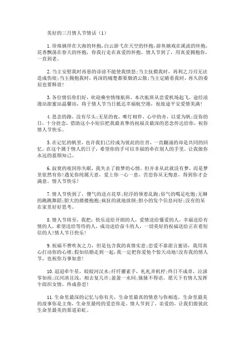 美好的三月情人节情话大全(最新)