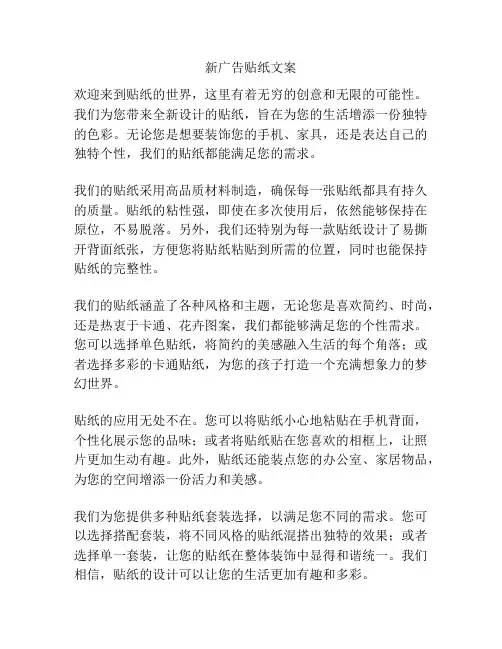 新广告贴纸文案
