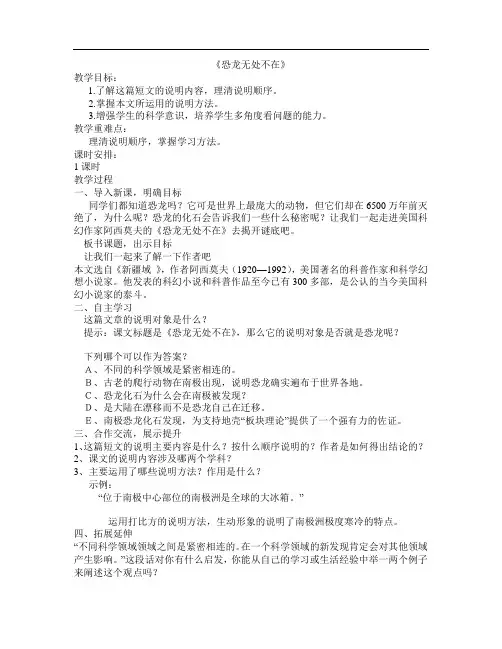 恐龙无处不在教案