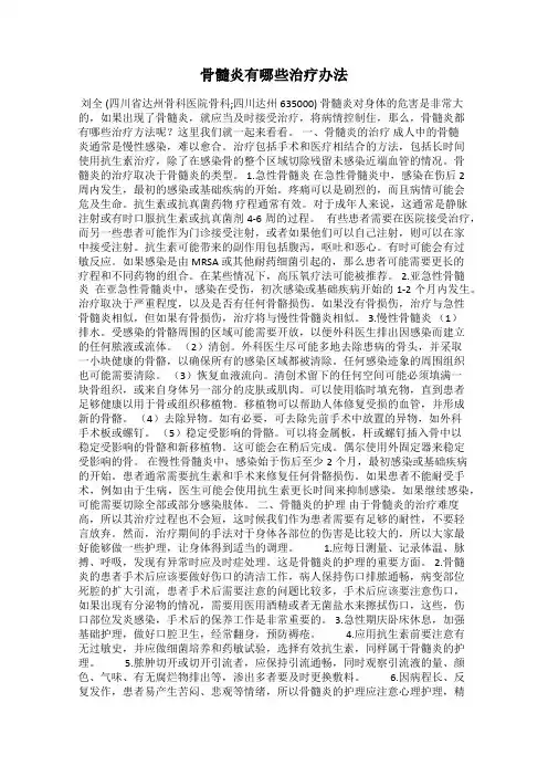 骨髓炎有哪些治疗办法