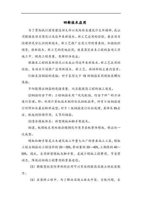 四新技术应用