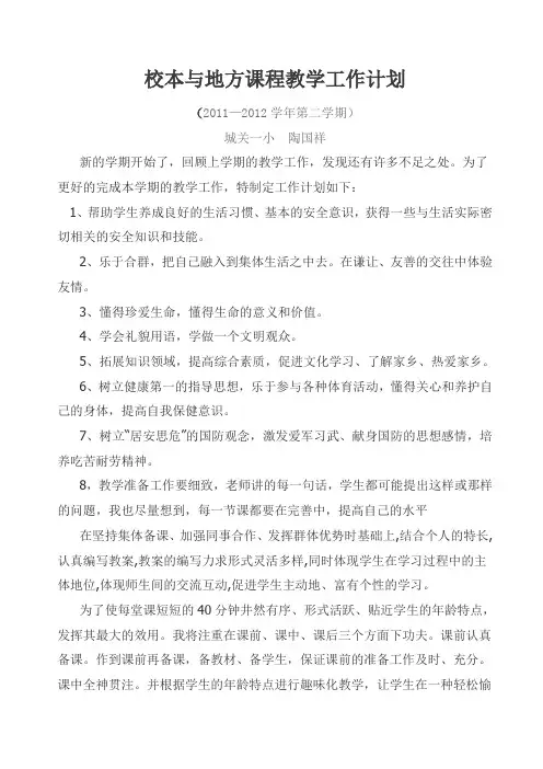 地方课教学工作计划