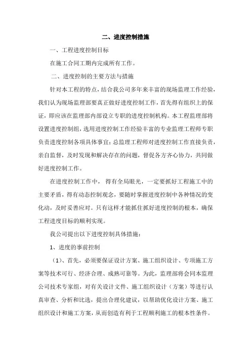 进度控制措施