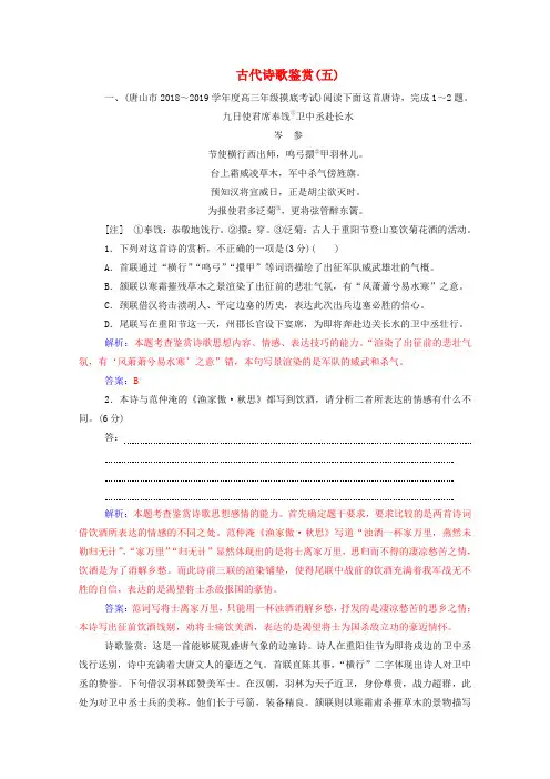 2020届高考语文二轮复习专题强化练六古代诗歌鉴赏(五)(含解析)