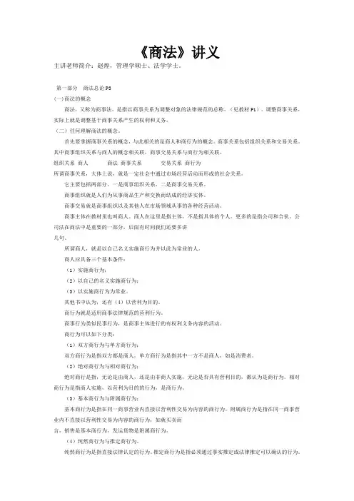 商法讲义