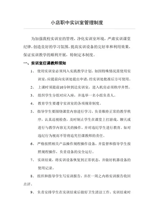 实训室管理制度