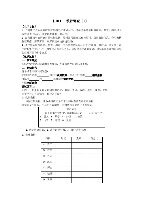 第十章-数据的收集、整理与描述