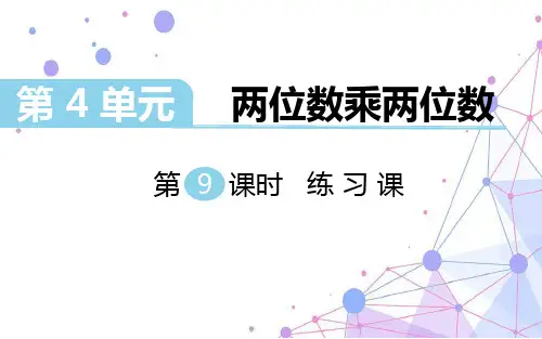 第9课时 练习课(5)