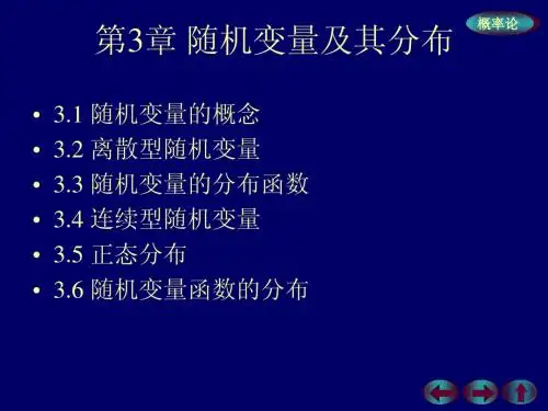 概率论与数理统计10