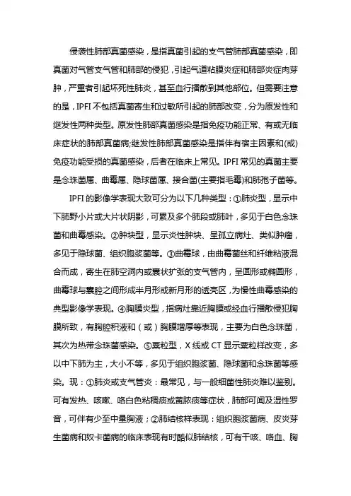 慢性侵袭性真菌感染的影像学特征中不包括 2