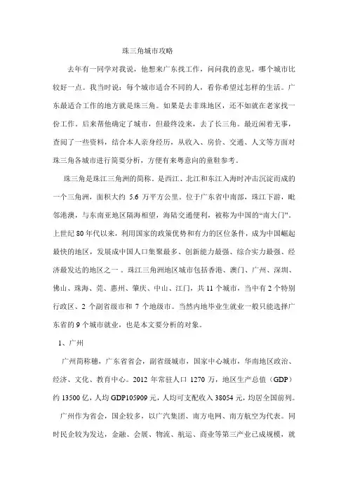 珠三角城市攻略