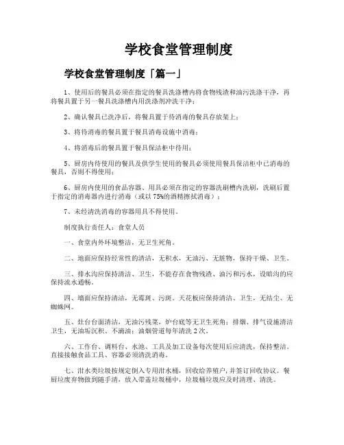 学校食堂管理制度
