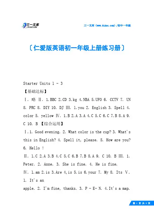 仁爱版英语初一年级上册练习册