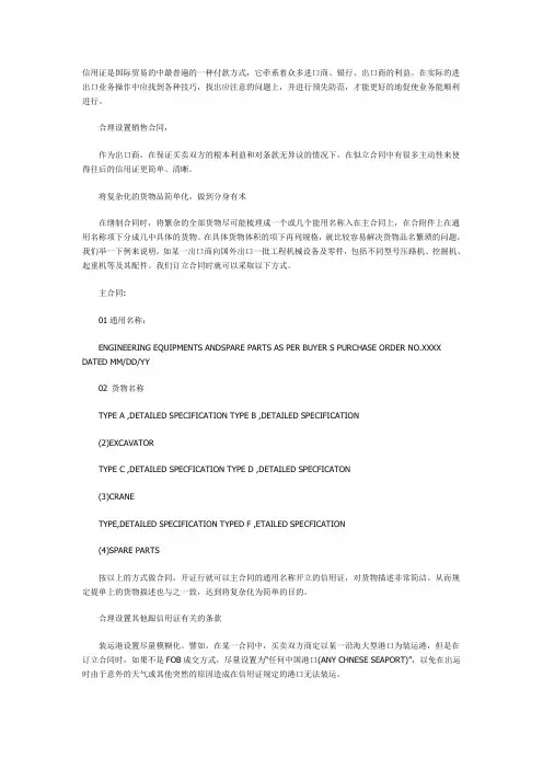 信用证是国际贸易的中最普遍的一种付款方式