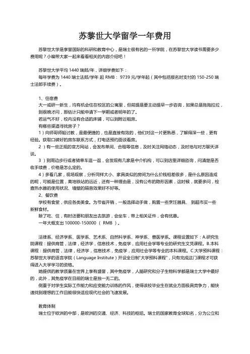 苏黎世大学留学一年费用