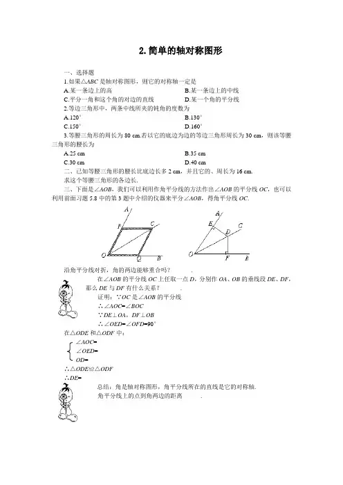 北师大版数学七年级下2.简单的轴对称图形