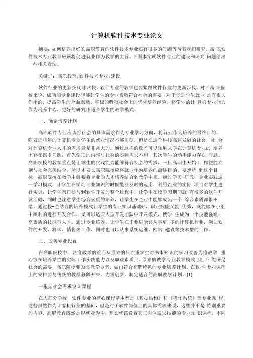 计算机软件技术专业论文