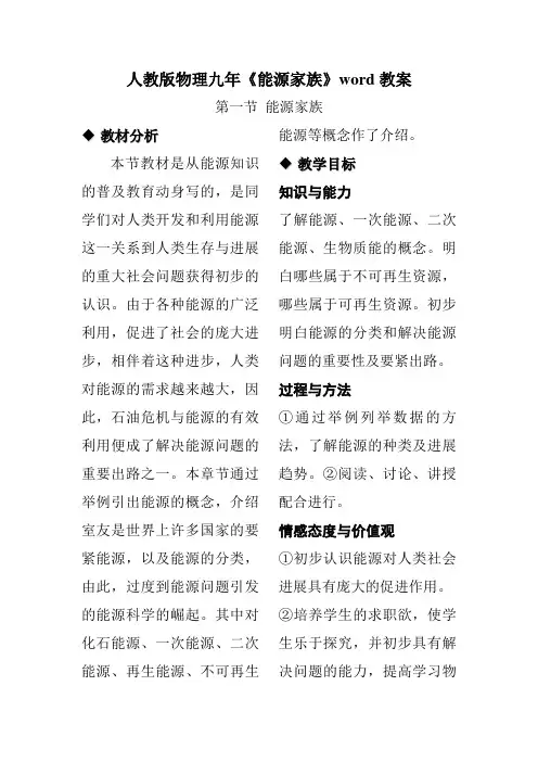 人教版物理九年《能源家族》word教案