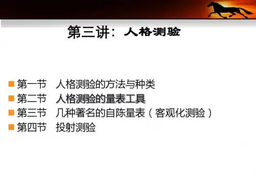心理咨询师——心理测验技能二级