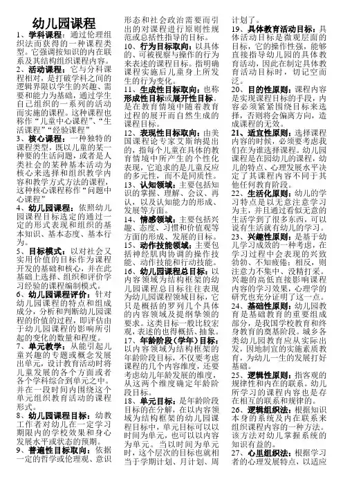 学前教育名词解释1