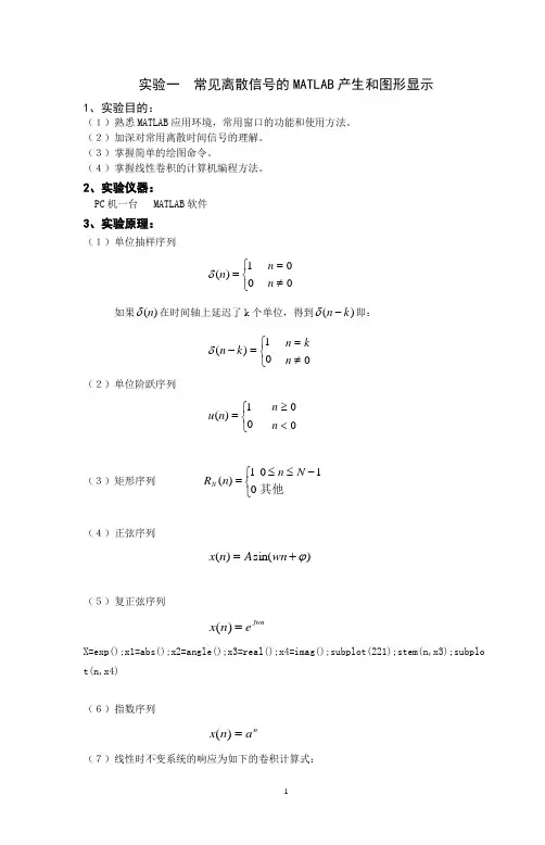 数字信号处理实验指导书(DOC