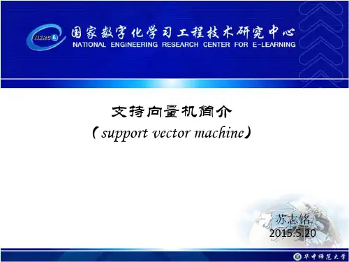 SVM简介