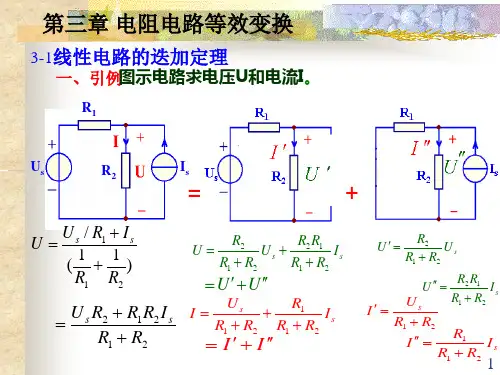电路理论等效电路