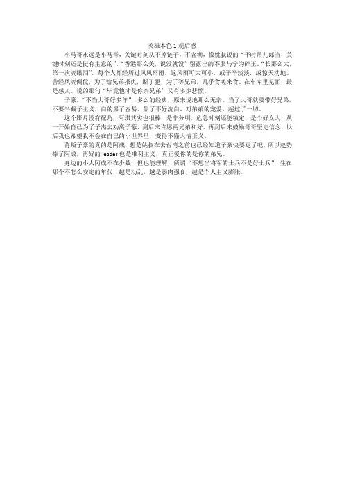 英雄本色1观后感