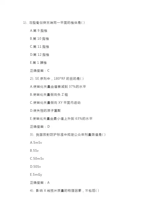 放射医学技术卫生高级职称考试练习题及答案