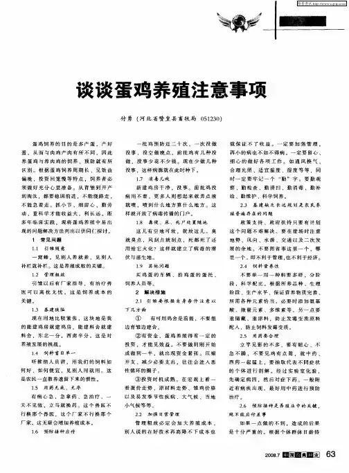 谈谈蛋鸡养殖注意事项