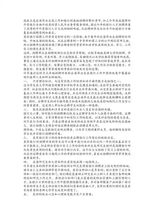 银行人才的招聘原则