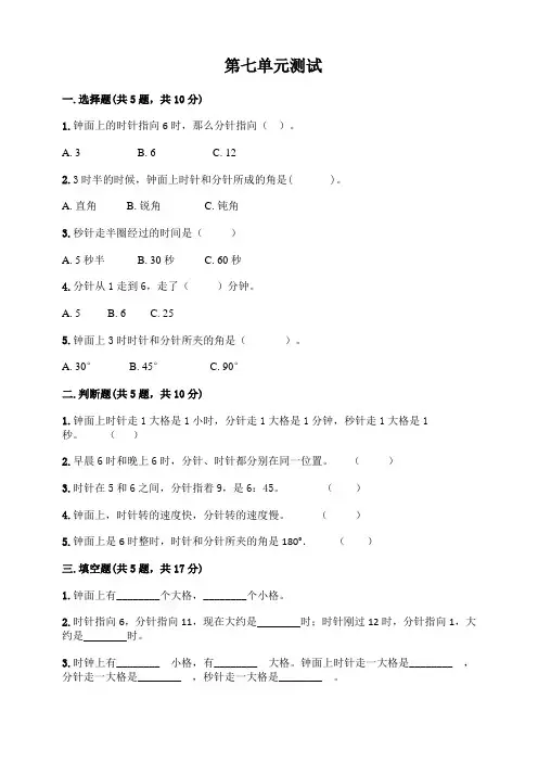 人教版一年级上册数学第七单元检测卷含答案