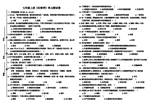 人教版(2012新)生物(第一单元生物和生物圈)测试卷及答案
