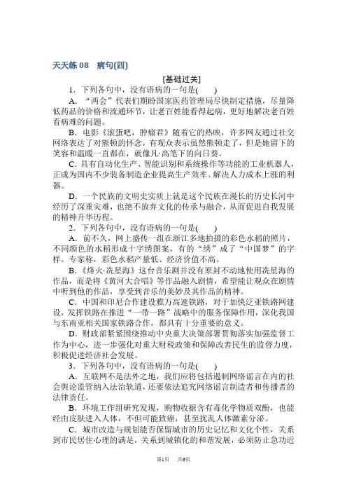 高考语文第一轮总复习全程训练-天天练08 Word版含答案