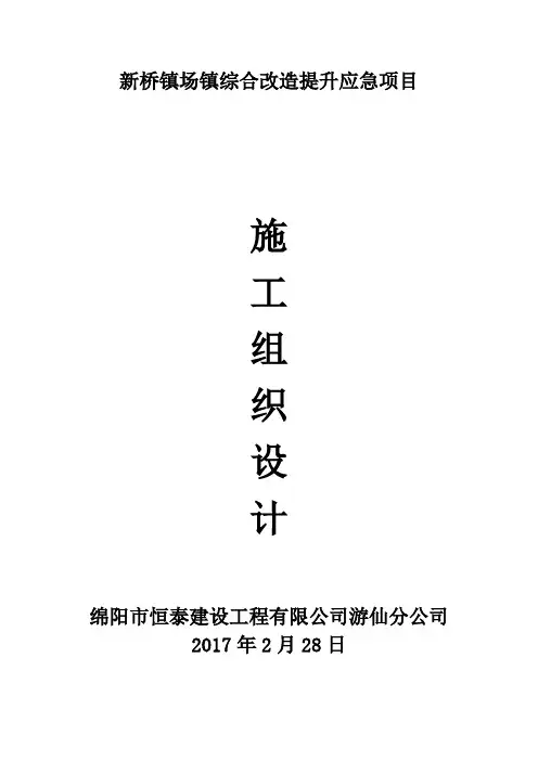 外墙风貌改造施工组织设计